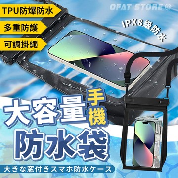 【台灣現貨】大容量防水手機袋 IPX8防水包 游泳潛水觸控手機套 沙灘戲水可掛繩 澎湖花火節【HY104】