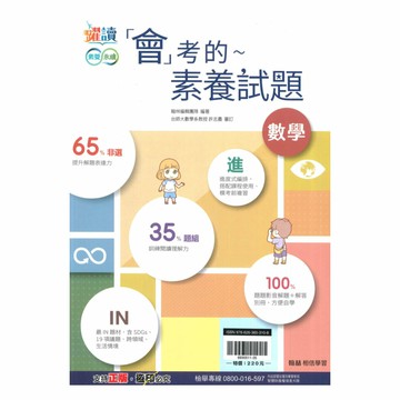 翰林國中躍讀會考的數學素養試題