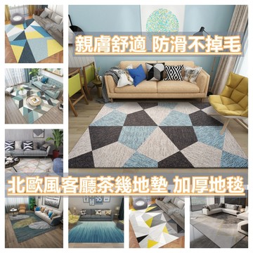 【意家】北歐風地毯地墊 臥室地墊客廳茶幾毯 大面積 北歐風 家用房間床邊毯地墊 不掉毛褪色 柔軟舒適 加厚防滑吸水速乾
