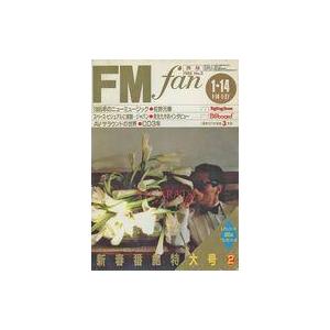 中古音楽雑誌 FM fan 1985年1月14日号 No.2 西版