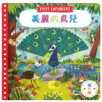 Campbell 英國 操作書 - 探索系列中文版 動手拉拉書-美麗的鳥兒