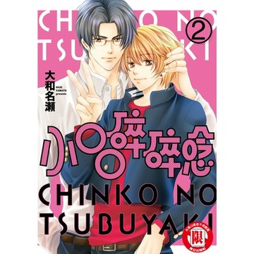 小○○碎碎唸 (2)_Readmoo 讀墨電子書