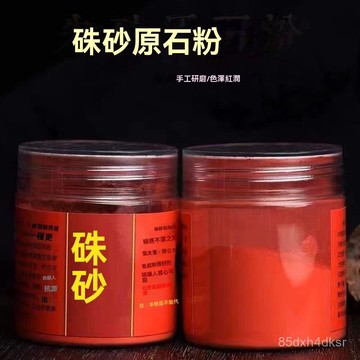 ✨臺灣有貨熱賣24H✨硃砂原石粉道傢專用硃砂墨粉點晴字畵開筆紅粉純天然硃砂真粉正宗