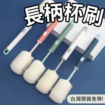 【12HR台灣出貨】洗杯子神器 海綿杯刷 洗杯器 海綿刷 杯刷 瓶刷 清潔刷 長柄刷 洗杯刷 保溫瓶刷 保溫杯刷 水壺刷