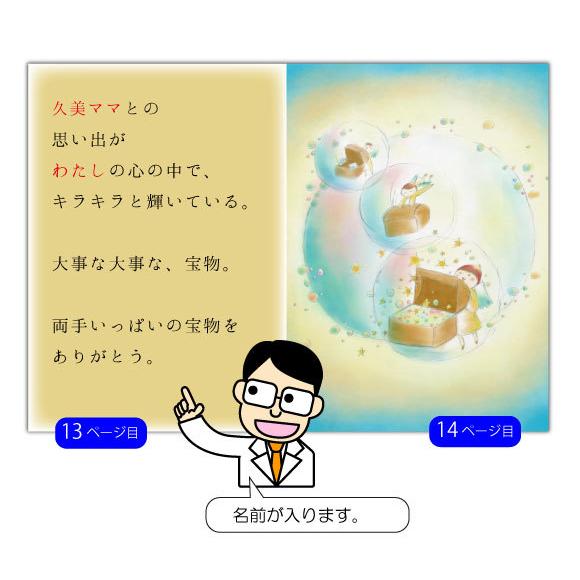 母の日 プレゼント ギフト 絵本 50代 60代 70代 80代 名入れ メッセージ 名前入り おしゃれ オリジナル絵本 両手いっぱいのありがとう