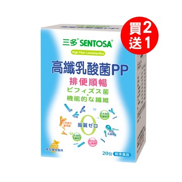 【送2送1】三多高纖乳酸菌PP (2g*20包/盒)-本促銷組恕不扣抵購物金