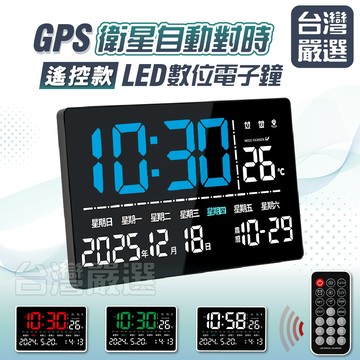 【台灣嚴選】麋鹿梵森聯名｜LED 數位萬年曆 MV-9888 GPS自動對時 時鐘 電子鐘 數位時鐘 鬧鐘 大屏數位時