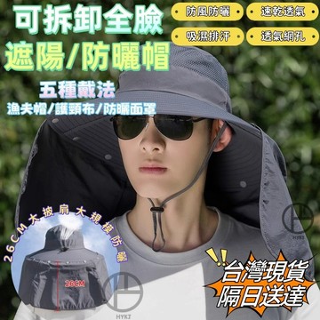 🔥現貨隔日達🔥附發票 防曬帽 遮陽帽抗uv  遮陽帽 登山帽 釣魚帽 棒球帽 登山帽 帽子 漁夫帽 大帽簷 升級透氣