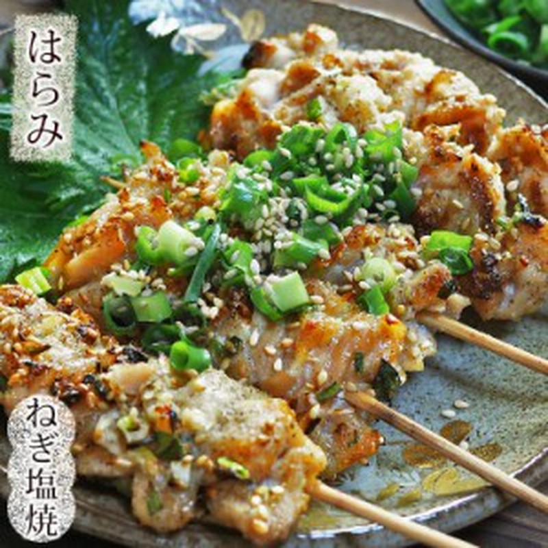 焼き鳥 国産 はらみ串 横隔膜 ねぎ塩 5本 q バーベキュー 焼鳥 惣菜 おつまみ 家飲み グリル ギフト 生 チルド 通販 Lineポイント最大1 0 Get Lineショッピング