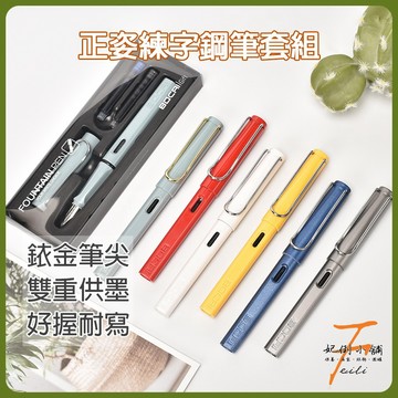 鋼筆 墨水筆 沾水筆 練字專用筆 鈦金筆尖 雙重供墨設計 好握耐寫 學生練字筆推薦 妃俐小舖