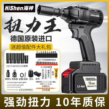【新店鉅惠】海神無刷電動扳手大扭力充電扳手架子工汽修套筒沖擊扳手電動工