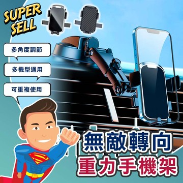 🌟無敵轉向車用強力吸盤重力手機架🌟(現貨快出)升級五軸伸縮款/汽車手機架/車用手機架/汽車手機支架/萬向/出風口冷氣孔手