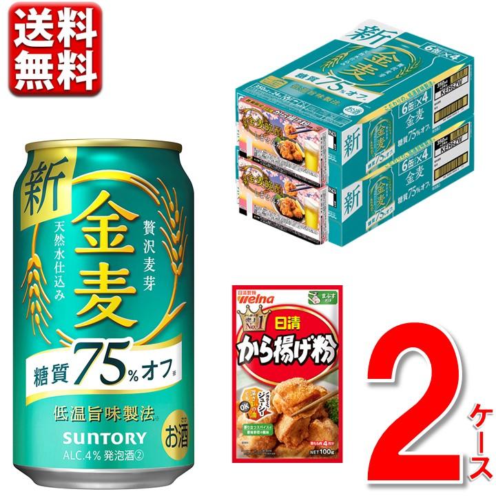 数量限定 サントリー 金麦 糖質75%off 350ml 2ケース 48本 伯方の塩付 