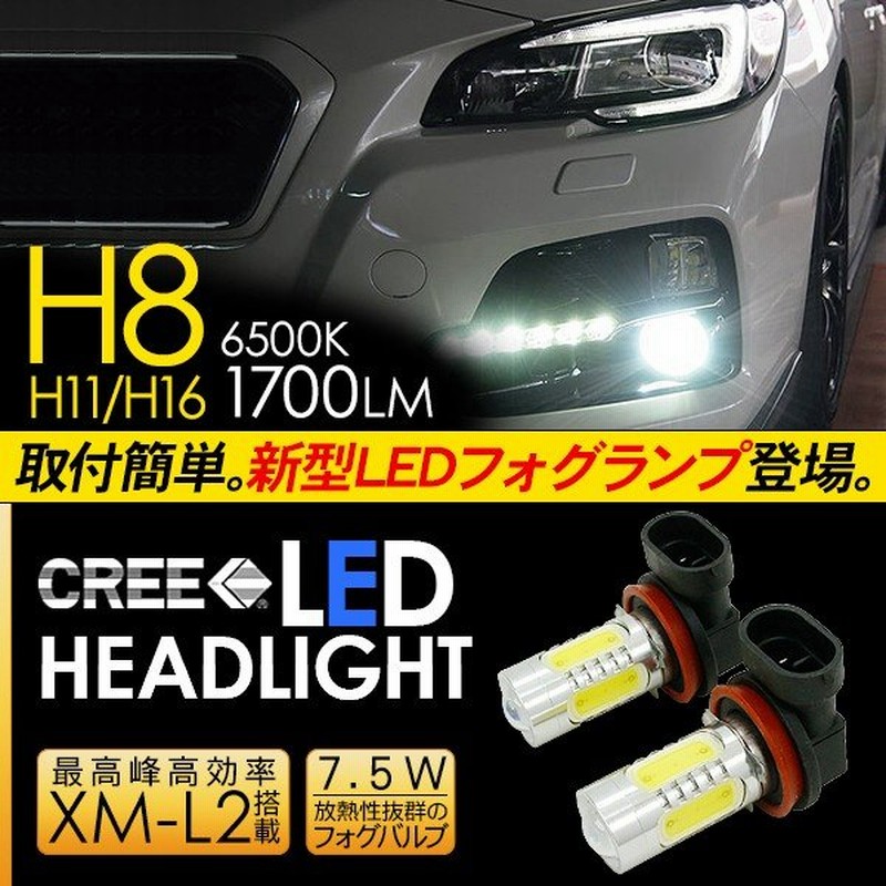 スバル レヴォーグ Led フォグランプ 7 5w H8 H11 H16 Ledフォグバルブ 車検対応 6ヶ月保証 Ledライト 電装パーツ 通販 Lineポイント最大get Lineショッピング