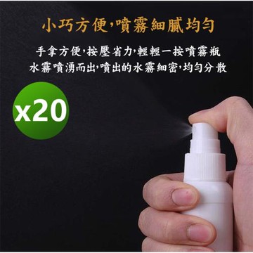 50ML白色噴霧瓶(10瓶一組*2組)※噴頭與瓶身需自行組裝※