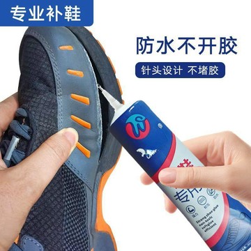 心隔日💥【補鞋專用】運動鞋膠強力防水修補膠 家用多功能透明補鞋膠