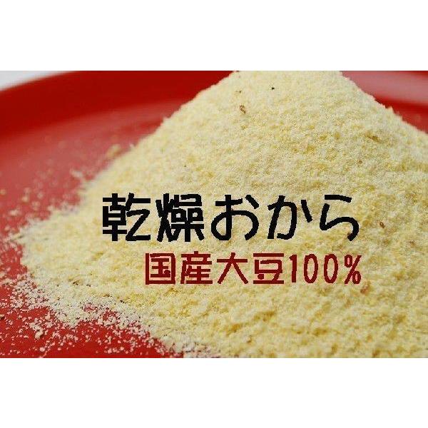 乾燥おからパウダー全粒1400g 国産大豆100% 送料無料