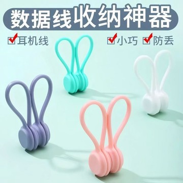 【精選好貨快速出】數據線收納通用耳機手機神器耳機線磁吸理線器多功能理線器硅膠