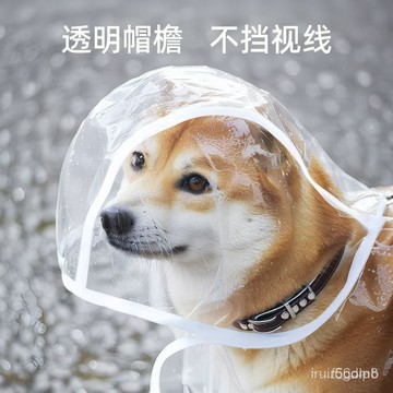 🔥桃園有貨🔥雨衣衣服小型法鬥中小型透明大型犬防水雨披比熊泰迪鬥篷 RGNZ
