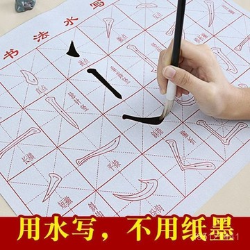 發貨在臺⚡兒童水寫布練字專用紙初學者書法入門臨摹毛筆書法專用練習紙免墨 80KP