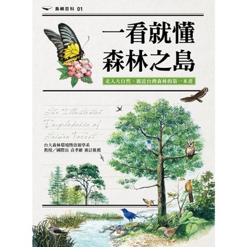 一看就懂森林之島_Readmoo 讀墨電子書