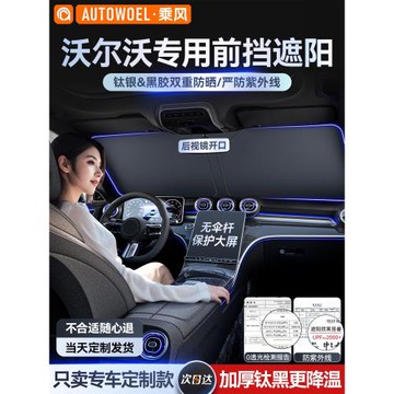 沃爾沃XC60/XC40/S90/S60/XC40新能源汽車遮陽簾前擋防曬隔熱傘板