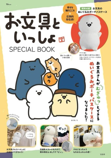 「和文具一起」情報特刊：附文具君造型票夾收納包【TAAZE讀冊生活】