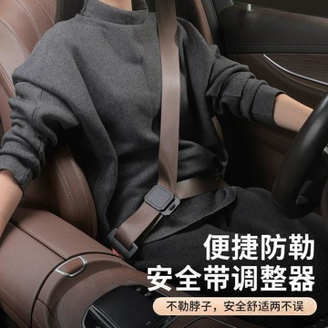 現貸822⚡安全帶限位器汽車載保險帶卡固定扣調節器夾子兒童孕婦防勒脖肚子