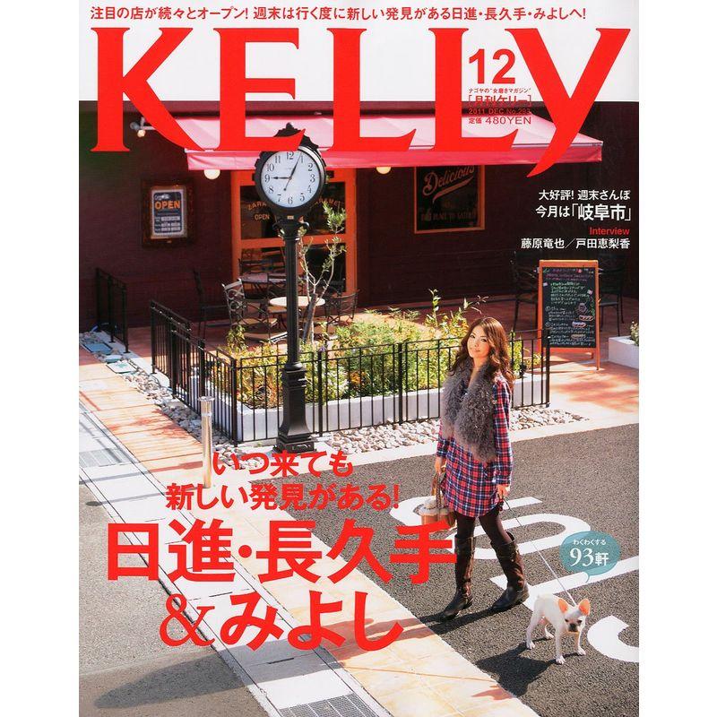 KELLy (ケリー) 2011年 12月号 雑誌