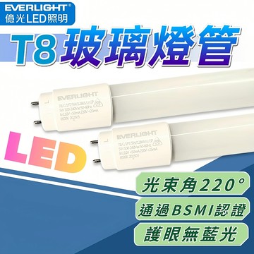 億光 T8 LED燈管 1尺5W 2尺10W 4尺20W 燈管 日光燈管 間接照明 玻璃燈管 日光燈