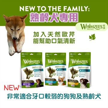 【免運-樺HUA】Whimzees唯潔 全新配方熟齡犬專用潔牙骨 軟潔牙骨 狗狗潔牙骨 潔牙骨 唯潔潔牙骨