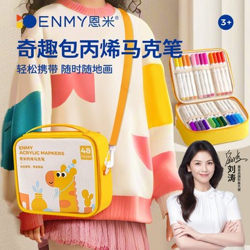 🔥優選🔥恩米丙烯馬克筆小學生可水洗不透色彩筆禮盒幼兒園兒童芝士包畵筆