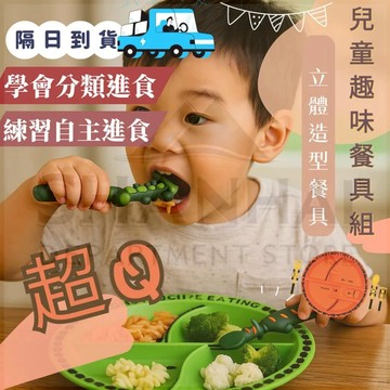 【台灣現貨隔日配】兒童餐盤 兒童餐具 輔食餐具 學習餐具 兒童碗 分隔餐盤 可愛餐盤 兒童餐具組