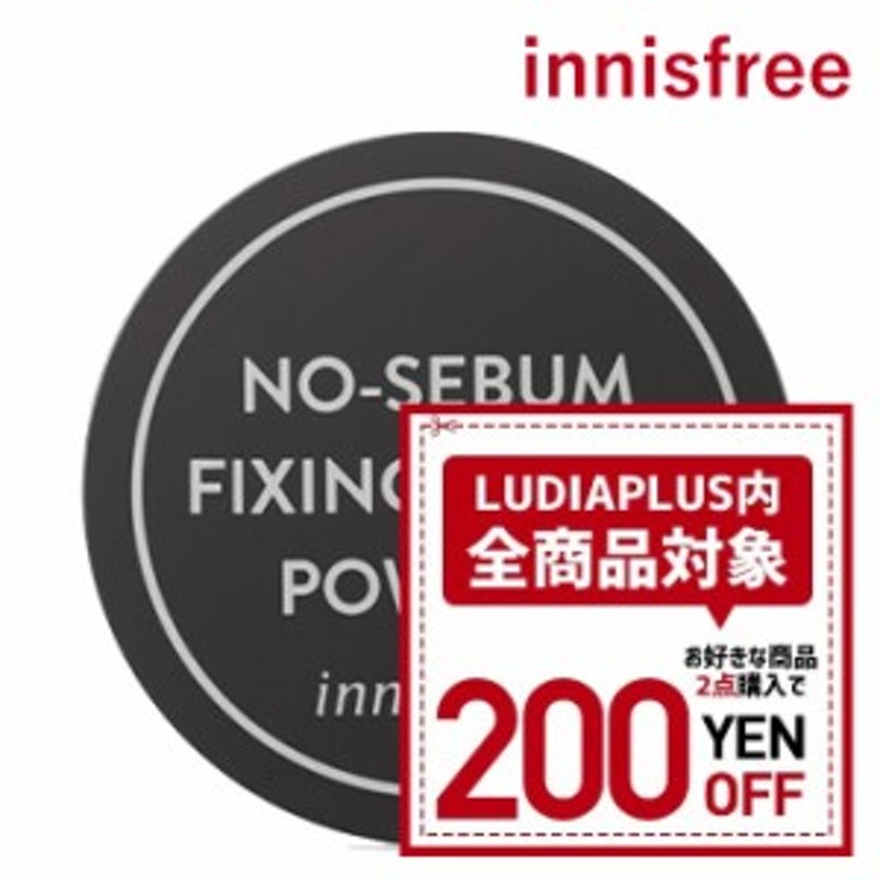 発送日の翌日配達 韓国コスメ パウダー ファンデ innisfree イニスフリー パウダー ノーセバム フィニッシングパウダー 10g セミマット肌  通販 LINEポイント最大10.0%GET | LINEショッピング