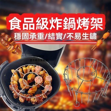 臺灣發售🆕24串立式烤架 🧩專用烤架 空氣炸鍋家用烤架 掛圓形架烤箱燒烤架 空氣炸鍋烤架 烤架 懶人烤架 燒烤架