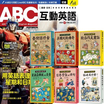 ABC互動英語（1年12期） 贈 有故事的郵票（全6書）