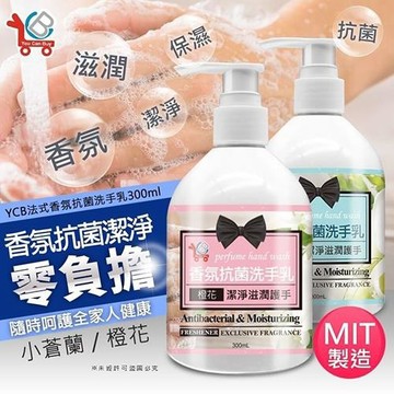 You Can Buy 法式香氛 抗菌洗手乳 300ml x2入(2款任選: 小蒼蘭/橙花)