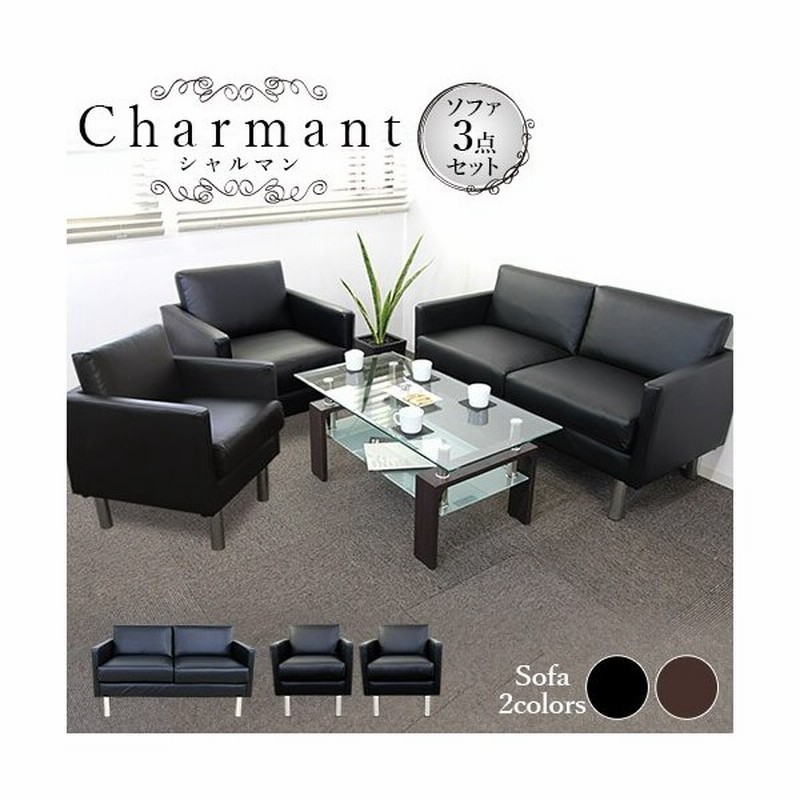 100 の買戻し率 応接ソファセット 3点 セット 応接セット ソファーセット 2人掛けソファ 1人掛けソファ アームチェア 業務用 おしゃれ 銀行 オフィス家具 シャルマン Sa681 S ネット買付 Www Hpnhaiti Com