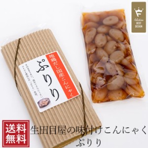 ぷりり 味付けこんにゃく 200ｇ×2袋 惣菜 ダイエット ヘルシーつまみ 玉こん メール便 お試し 送料無料 プリリ 食品 アウトドア bbq お