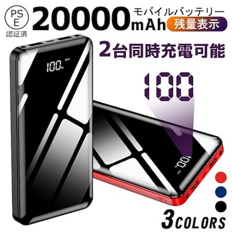 モバイルバッテリー翌日発送 20000 mah大容量 軽量 小型 薄型 PSE認証済 携帯充電器 通販 LINEポイント最大10.0%GET |  LINEショッピング