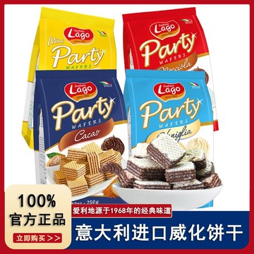 Lago愛利地 榛子味威化餅幹 意大利進口休閒零食 夾心威化粒粒裝2500