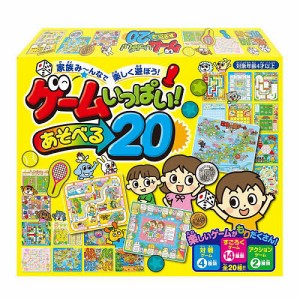 ゲームいっぱい!あそべる20