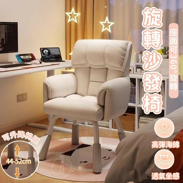 【宅配免運】靠背椅 旋轉梳妝椅 可升降沙發椅 書桌椅 單人沙發椅 可旋轉靠背椅 電競椅 人體工學椅 家用休閒椅 LNH