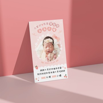 【粉萌登場】客製化 / 彌月小卡 / 彌月卡 / 滿月卡 / 滿月小卡