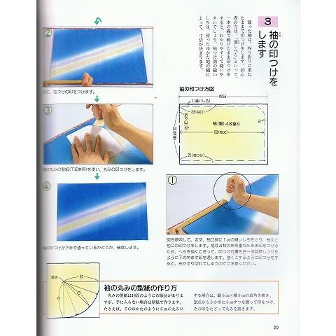 自分で縫う自分で着るゆかたの本