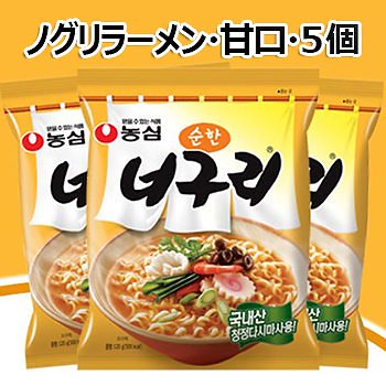 農心 ノグリラーメン 甘口 5個 韓国料理 韓国土産 インスタントラーメン ノグリうどん 韓国 ラーメン