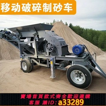 {可打統編 超低價}移動錘式制砂車建筑垃圾混凝土加氣水泥塊石料磚頭破碎粉碎制沙機