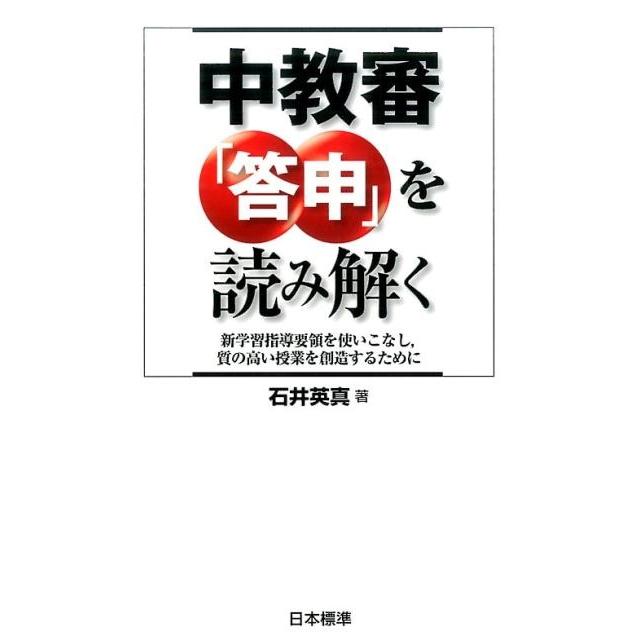 中教審 答申 を読み解く