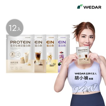 WEDAR薇達 機能PRO豌豆蛋白飲 (34g/包) 12包 任選口味
