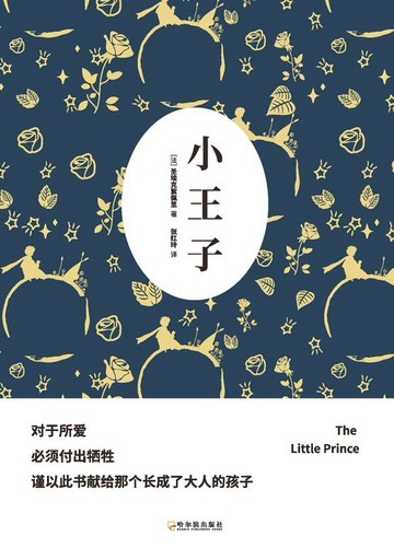 【電子書】小王子（英汉图文版）
